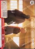 貫く想い