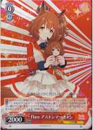 Flare アストンマーチャン