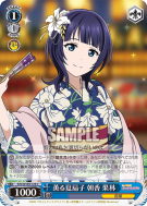 薫る夏扇子 朝香 果林