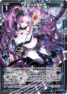 甘美之魔纹声